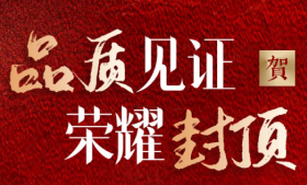 匠心筑造 封頂大吉 | 熱烈慶祝IMC國際貿易大廈封頂大吉
